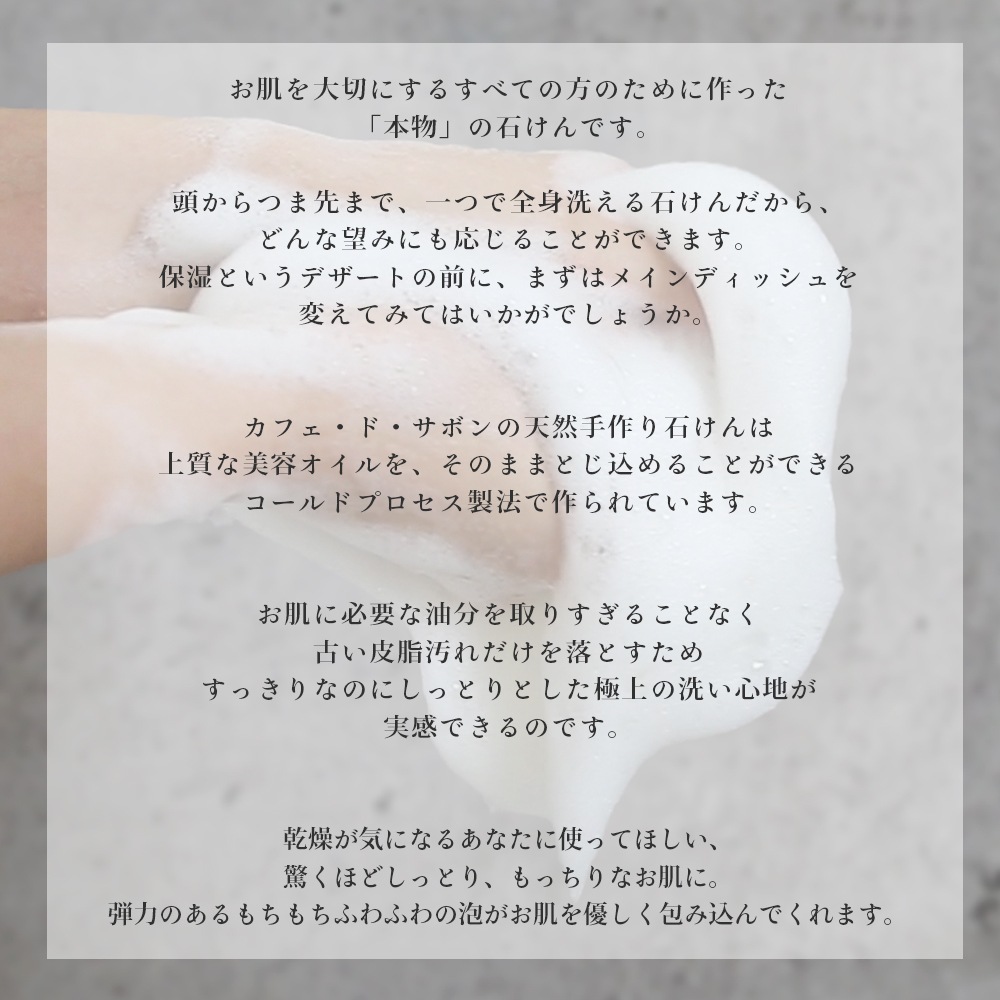 カフェ・ド・サボン 天然手作り石けん 酒かす豆乳石けん　ハーフサイズ［選べるおまけ付き］【手作り石けん/手作り石鹸/酒粕/酒かす/豆乳/100％天然精油/ノンケミカル/無添加/コールドプロセス/ハンドメイドソープ】【ポストお届け可／5】
