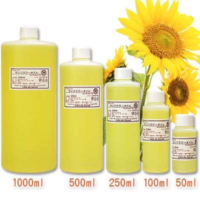 精製サンフラワーオイル 250ml【手作り石鹸/手作りコスメ/キャリアオイル/ヒマワリ油/ひまわり】
