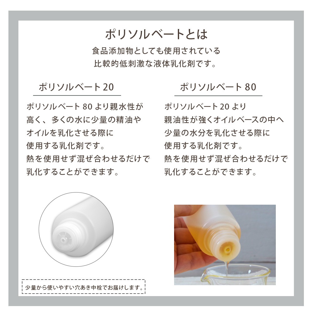 ポリソルベート80 100ml【乳化剤 手作りコスメ 手作り化粧品 アロマバス クレンジングオイル ボディオイル 入浴剤 無添加 手作りコスメ原料】
