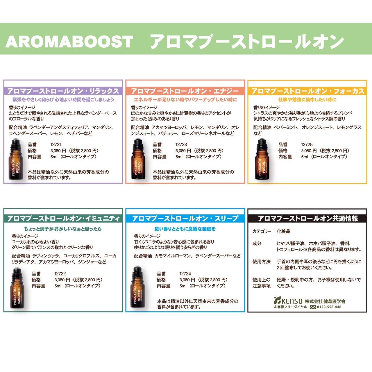 【送料無料】【プラナロム】 アロマブーストロールオン エナジー 5ml ［エネルギーが足りない、パワーアップしたいとき］ 【 ケモタイプ 精油 エッセンシャルオイル アロマテラピー ロールオン ロールオンアロマ アロマロールオン 携帯 持ち運び Pranarom 】
