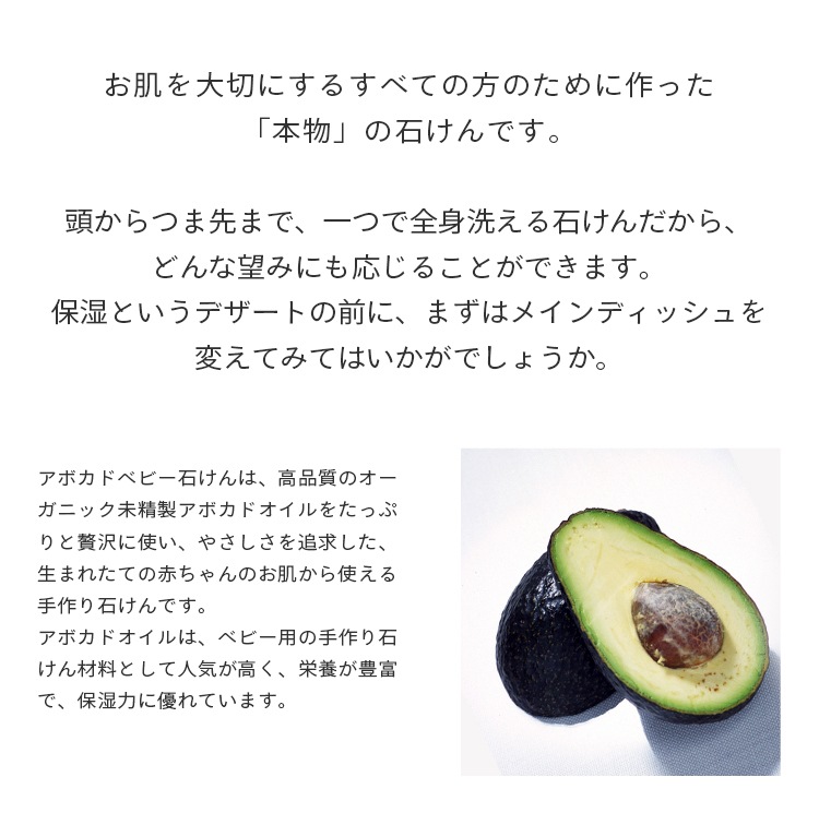 カフェ・ド・サボンの天然手作り石けん　アボカドベビー石けん 【 手作り石けん ノンケミカル 無添加 コールドプロセス シャンプーバー 】