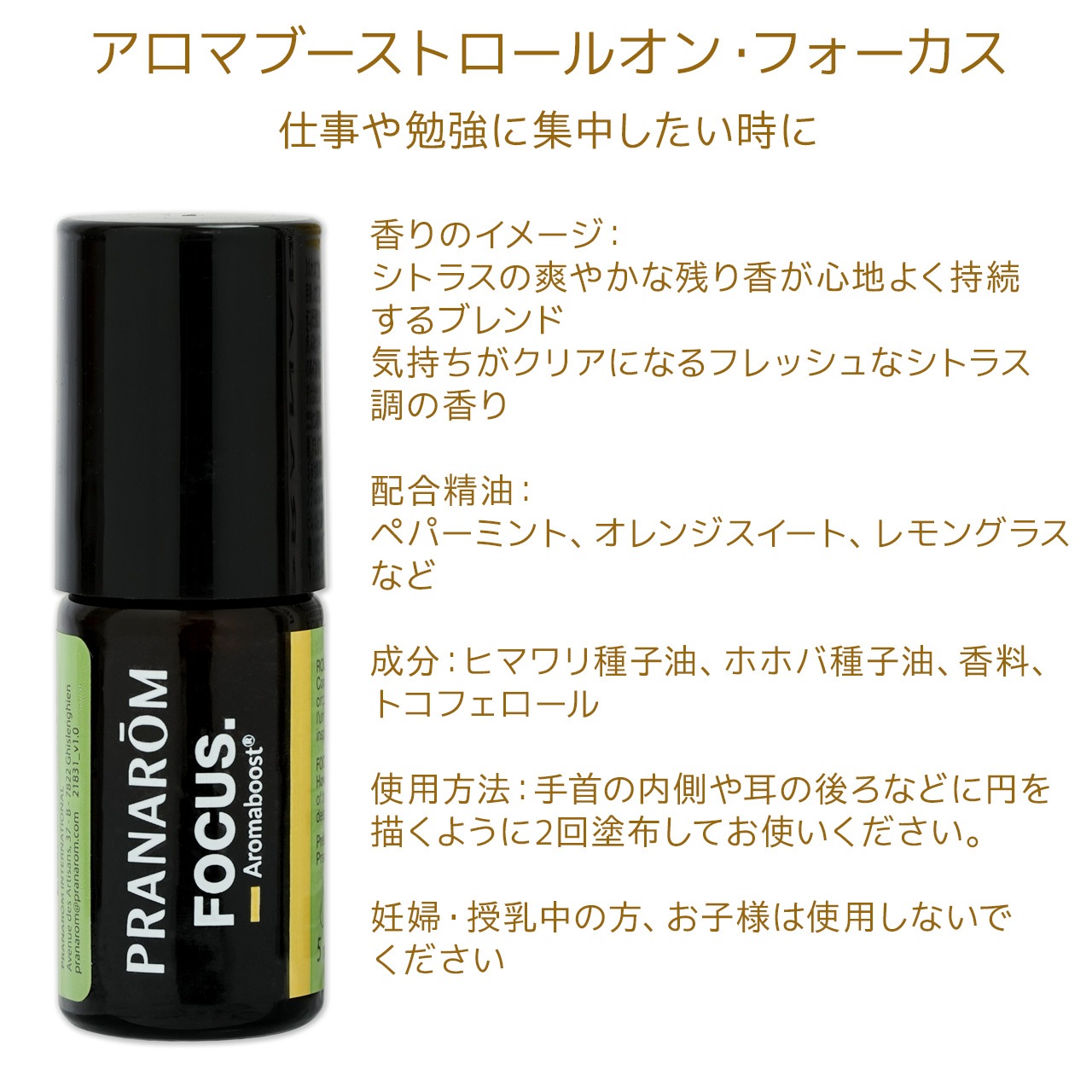 【プラナロム】 アロマブーストロールオン フォーカス 5ml ［仕事や勉強に集中したい時に］ 【 ケモタイプ 精油 エッセンシャルオイル アロマテラピー ロールオン ロールオンアロマ アロマロールオン 携帯 持ち運び Pranarom 】【送料無料】