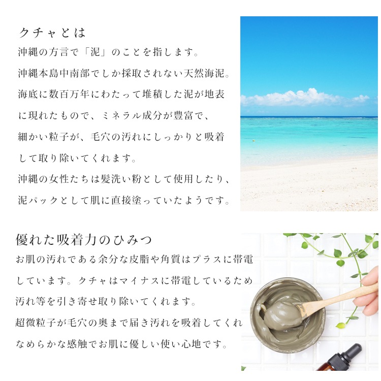 クチャ 100g【 手作りコスメ 手作り石鹸 手作り石けん クレイ クレイパック くちゃ 沖縄くちゃ 泥パック 】【ポストお届け可】