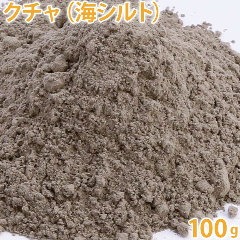 クチャ 100g【 手作りコスメ 手作り石鹸 手作り石けん クレイ クレイパック くちゃ 沖縄くちゃ 泥パック 】【ポストお届け可】