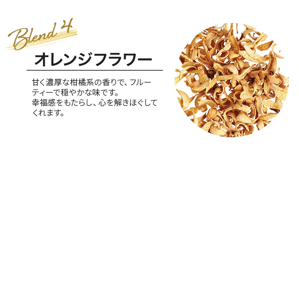 ストレスブロック  20g （オリジナルブレンドハーブティー）（ カモミールジャーマン リンデン レモンバーム オレンジフラワー お茶 ギフト プレゼント ノンカフェイン 無添加 温活 ドライハーブ ハーブティー QOL）【ポストお届け可】