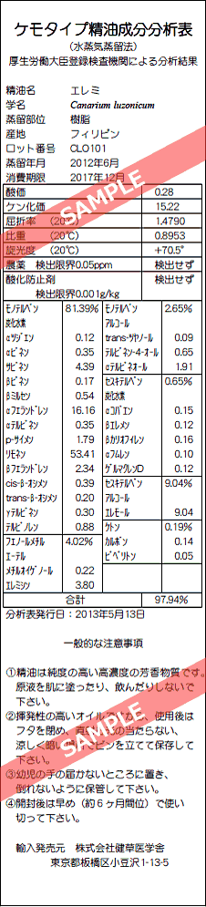 【レビューを書いて送料無料】［プラナロム］ エレミ 10ml 【100％ピュア】 【精油/エッセンシャルオイル/アロマオイル/アロマテラピー/健草医学舎/ケンソー】【tk】