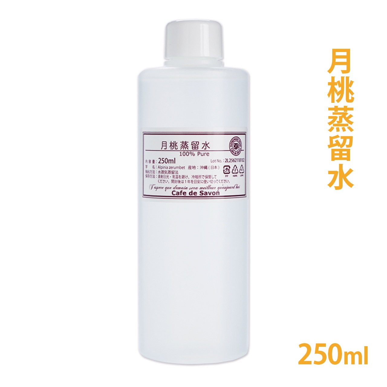 月桃蒸留水 250ml【 フローラルウォーター ハーブウォーター 月桃 ゲットウ 月桃水 ハーブ ハーブウォーター コスメ フェイスパック アロマ 】