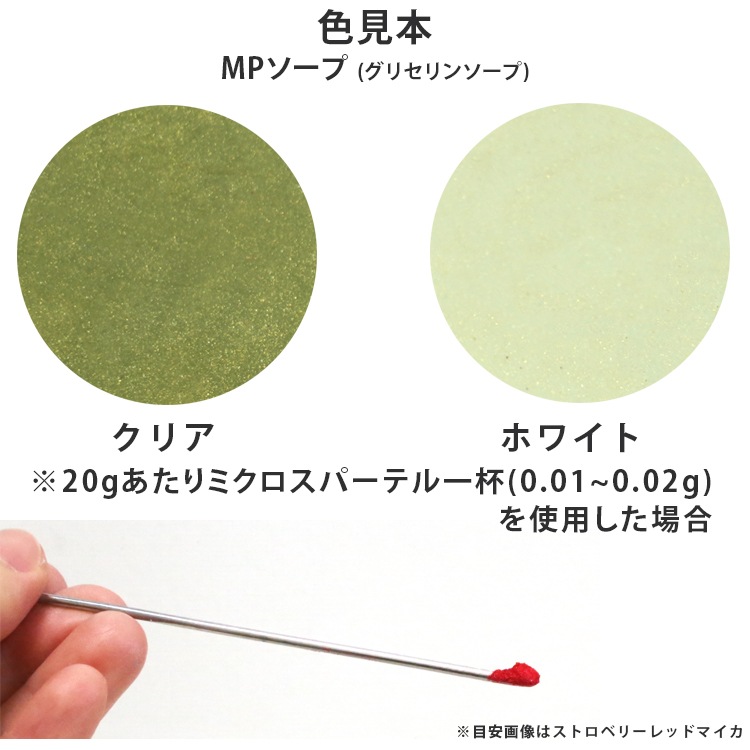 オリーブグリーンマイカ 20g 【手作り石けん 手作り石鹸 手作りコスメ 色付け カラーラント マイカ 】【ポストお届け可】