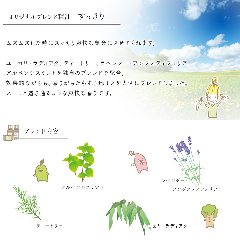 ブレンド精油 すっきり 5ml （季節のムズムズに）【100%ピュア ユーカリ ティートリー ラベンダー ミント】【 精油 天然 無添加 エッセンシャルオイル アロマオイル 花粉 アロマテラピー オリジナル クラフト コスメ スプレー作り クリーム作り 】【ポストお届け可】