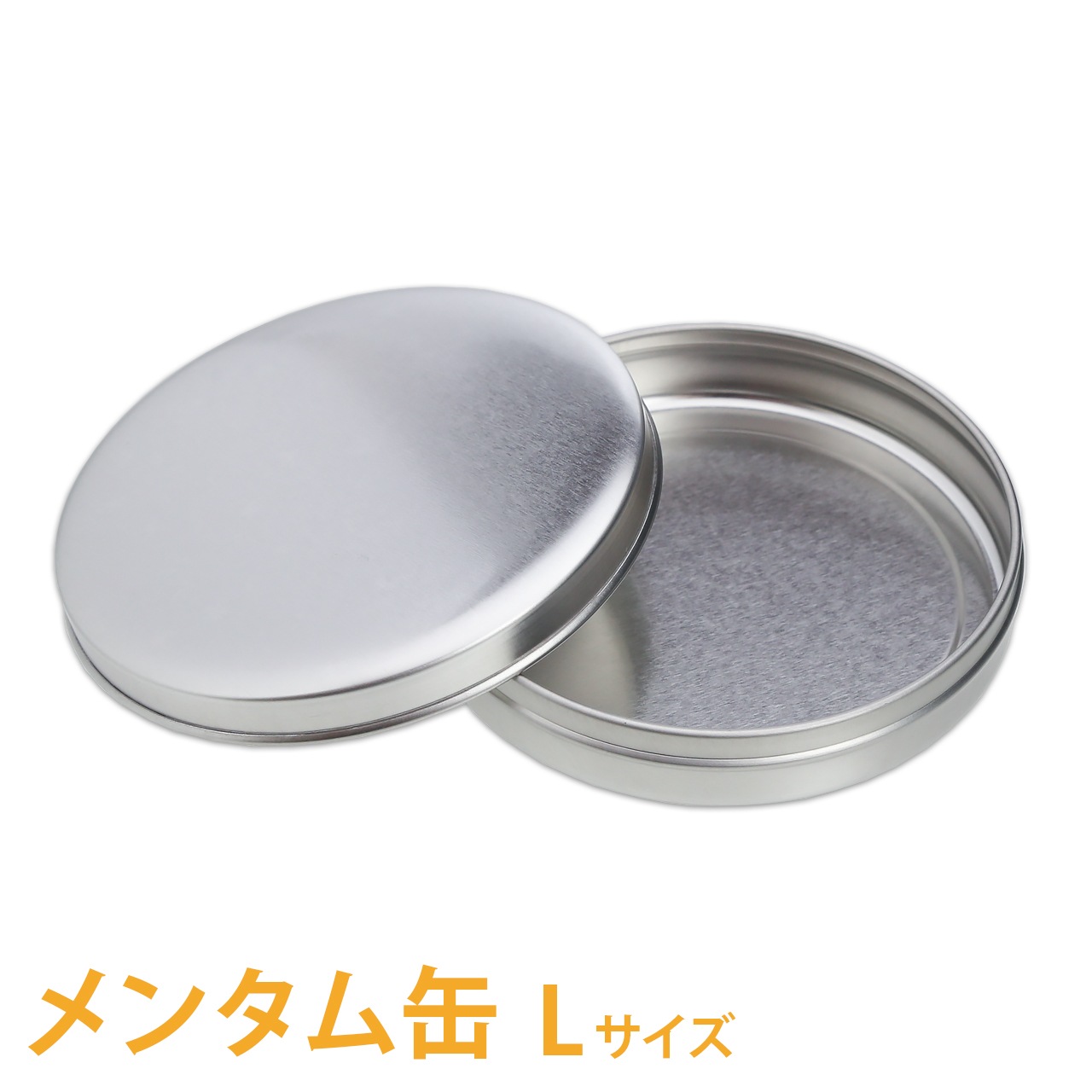 メンタム缶 L 【 保存容器 クリーム容器 手作り化粧品 手作りコスメ シルバー 詰め替え容器 練り香水 リップバーム 】【ポストお届け可】