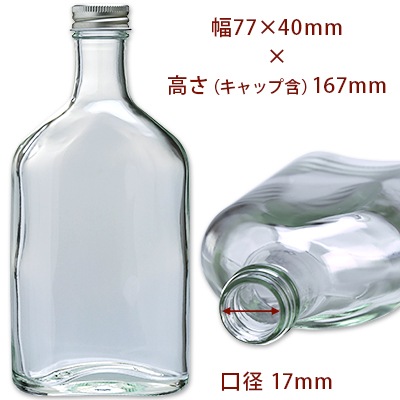 国産ガラス瓶 フラット 200ml