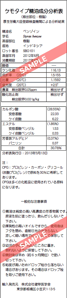 【レビューを書いて送料無料】［プラナロム］ ベンゾイン 10ml 【安息香/アンソクコウ/ガムベンジャミン/100％ピュア】 【精油/エッセンシャルオイル/アロマオイル/アロマテラピー/健草医学舎/ケンソー】【tk】