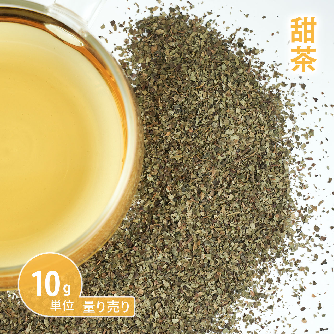 甜茶　10ｇ　【ドライハーブ/ハーブティー】【ポストお届け可／2.5】