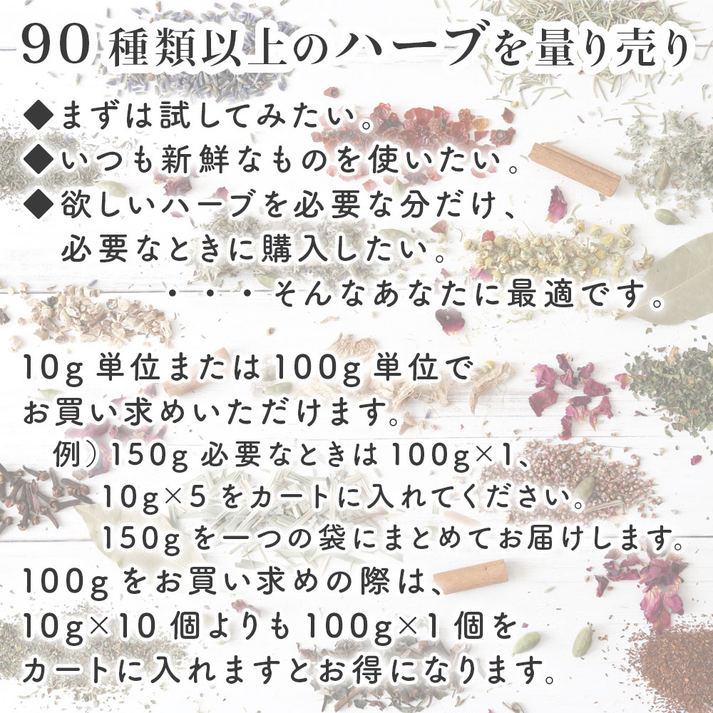 クローブ 100g単位 量り売り 【ドライハーブ/丁子/ポマンダー/ハーブティー】【ポストお届け可】