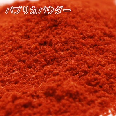 【ポストお届け可／10】パプリカパウダー 100g [食用グレード] 【手作り石けん/手作りコスメ/色付け/カラーラント/天然色材】