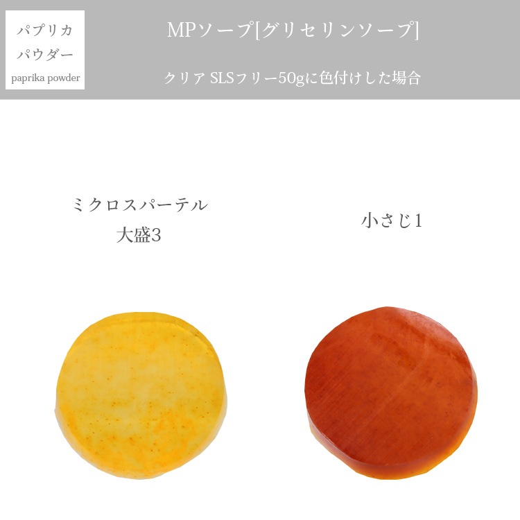 【ポストお届け可／10】パプリカパウダー 100g [食用グレード] 【手作り石けん/手作りコスメ/色付け/カラーラント/天然色材】
