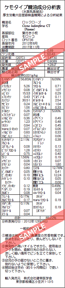 【送料無料】［プラナロム］ ロックローズ 5ml 【ラブダナム/シスタス/シスト/オーガニック】 【精油/エッセンシャルオイル/アロマオイル/アロマテラピー/健草医学舎/ケンソー】【tk】