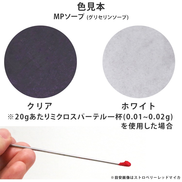 グレープバイオレット マイカ 20g 【手作り石けん/手作り石鹸/手作りコスメ/色付け/カラーラント/マイカ】【ポストお届け可／2】