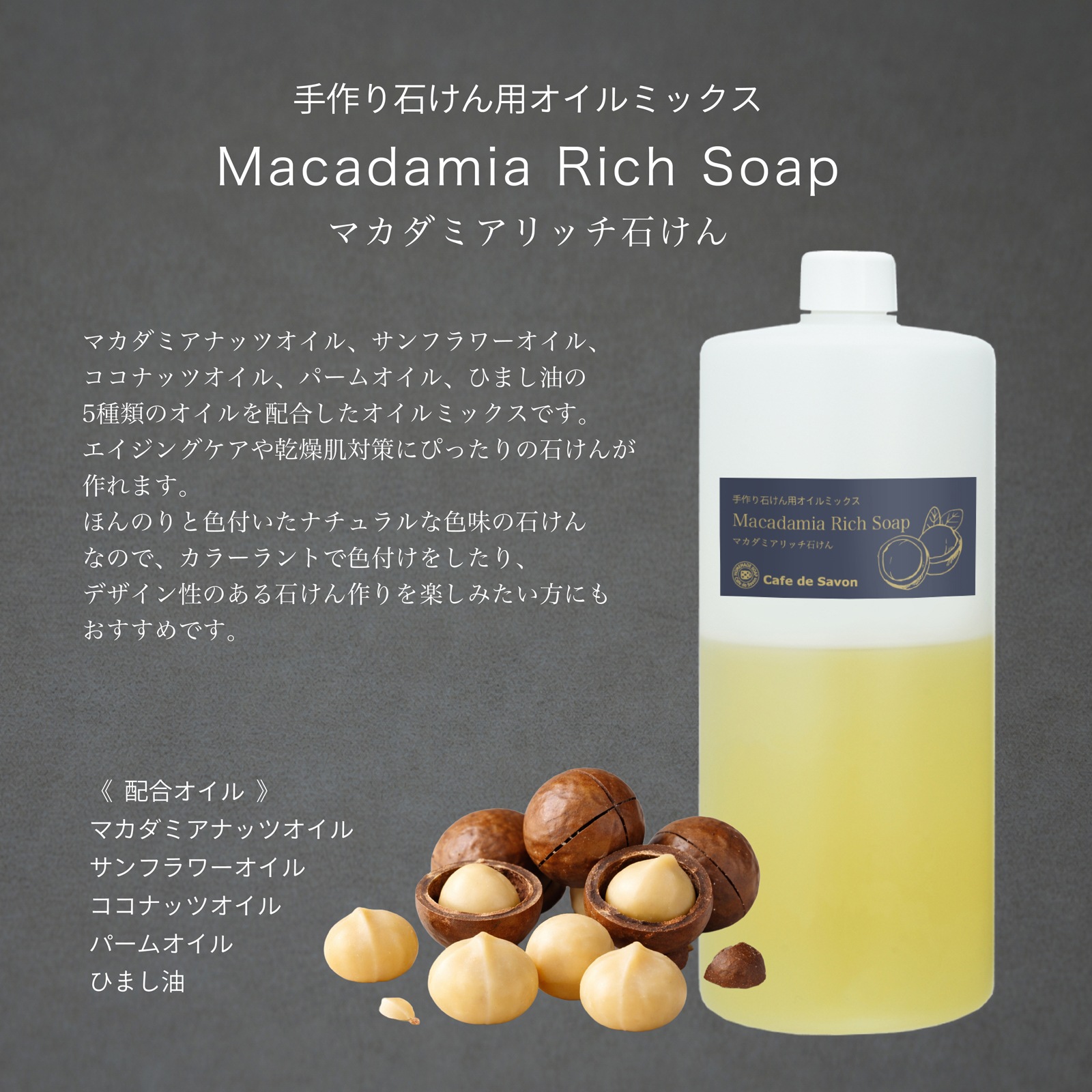 【1/16以降順次出荷】【2026年 新春福袋】プレミアム オイルミックス 豪華4点セット（ウチワサボテン・ヨモギ配合）｜手作り石けん材料 カフェ・ド・サボン