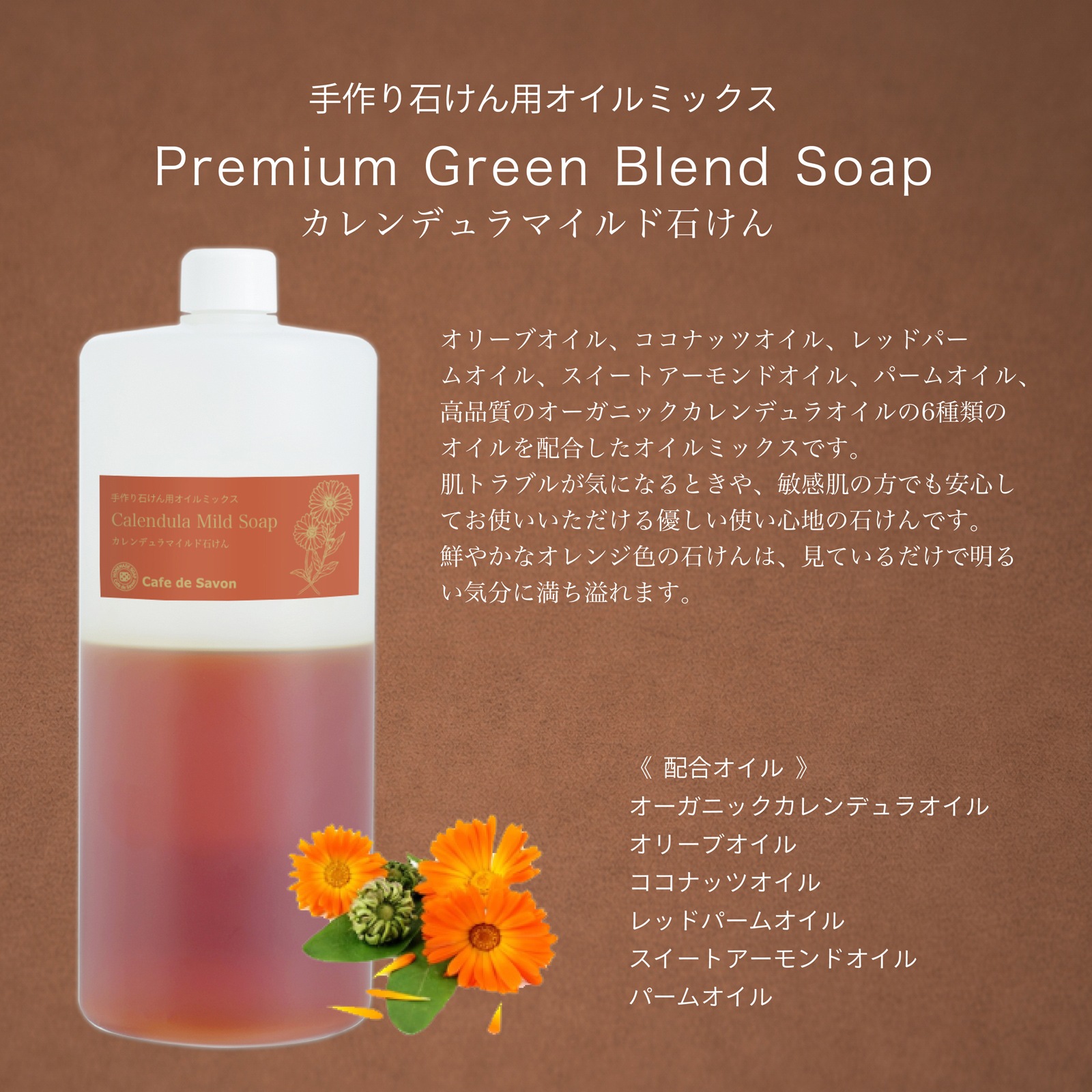 【1/16以降順次出荷】【2026年 新春福袋】プレミアム オイルミックス 豪華4点セット（ウチワサボテン・ヨモギ配合）｜手作り石けん材料 カフェ・ド・サボン
