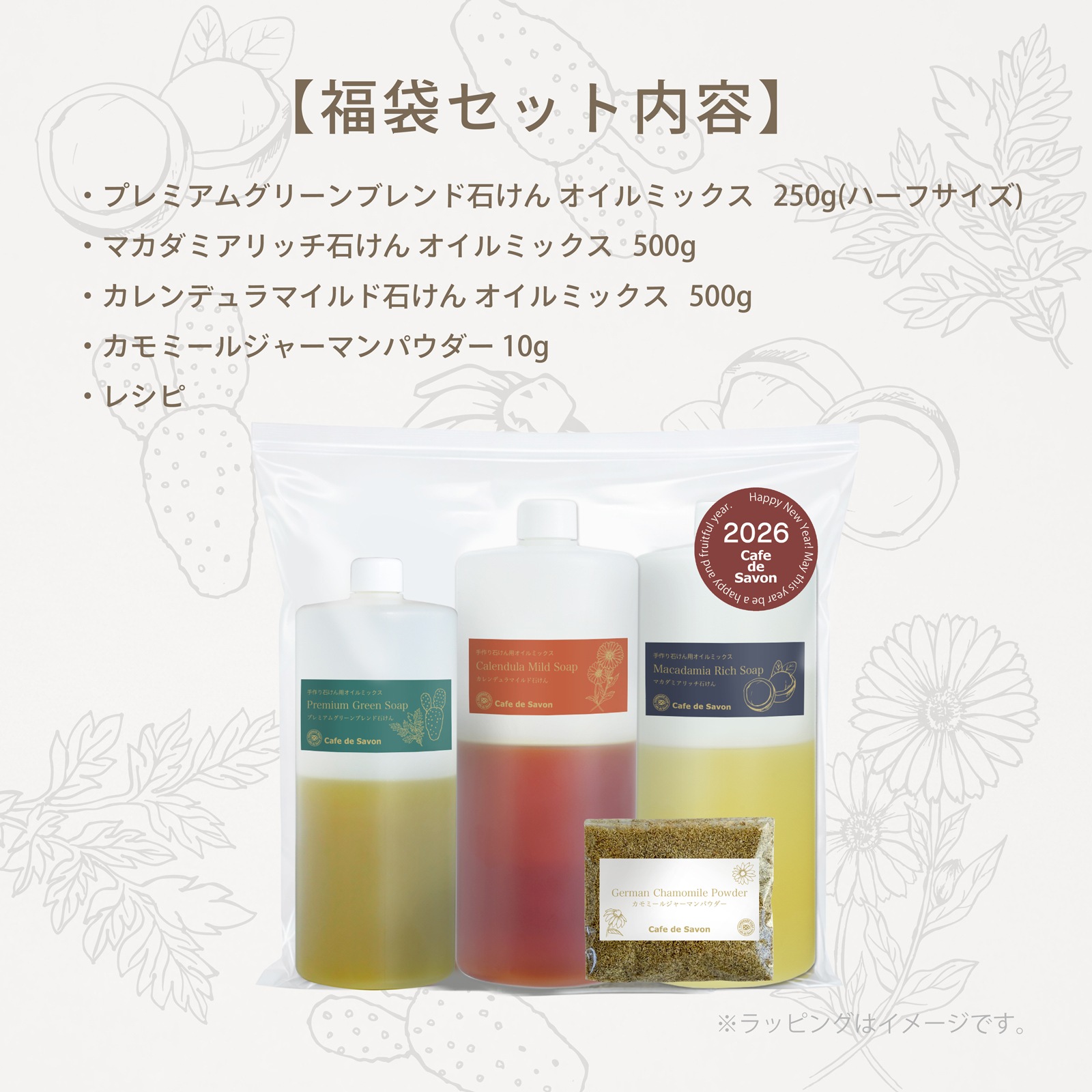【1/16以降順次出荷】【2026年 新春福袋】プレミアム オイルミックス 豪華4点セット（ウチワサボテン・ヨモギ配合）｜手作り石けん材料 カフェ・ド・サボン