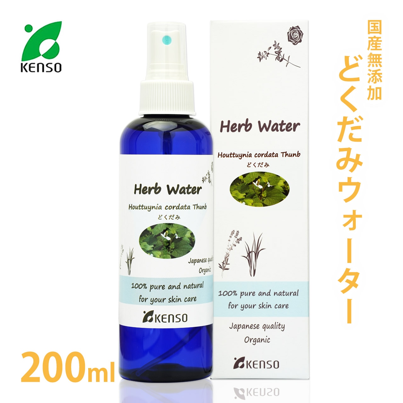 [KENSO] 国産 どくだみ ウォーター 200ml 【化粧水】 【 ケンソー 健草医学舎 ハーブウォーター フローラルウォーター 芳香蒸留水 手作り石鹸 コスメ アロマ ハイドロソル 】【送料無料】
