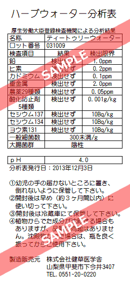 [KENSO] 国産 ティートゥリー ウォーター 200ml 【化粧水】 【ティートリー ケンソー 健草医学舎 ハーブウォーター フローラルウォーター 芳香蒸留水 手作り石鹸 コスメ アロマ ハイドロソル】【送料無料】