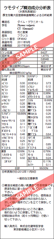【送料無料】［プラナロム］ タイム・ゲラニオール 10ml 【タイム/ゲラニオール/コモンタイム/ガーデンタイム/100%ピュア】 【精油/エッセンシャルオイル/アロマオイル/アロマテラピー/健草医学舎/ケンソー】【tk】