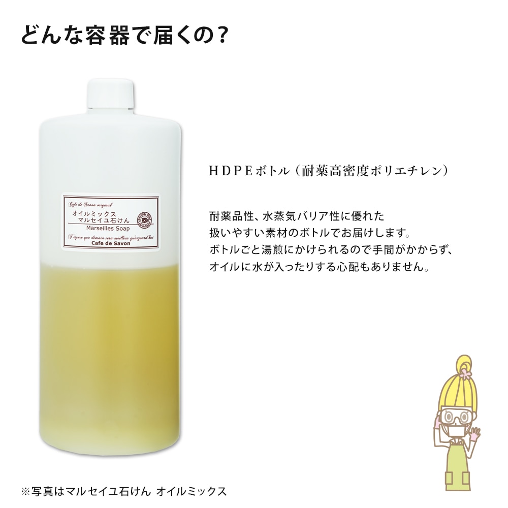 【予約販売 2/17以降出荷】【計量不要】カフェ・ド・サボンオリジナル 贅沢Ｗバターのリペア石けんオイルミックス 手作り石けんレシピ付き