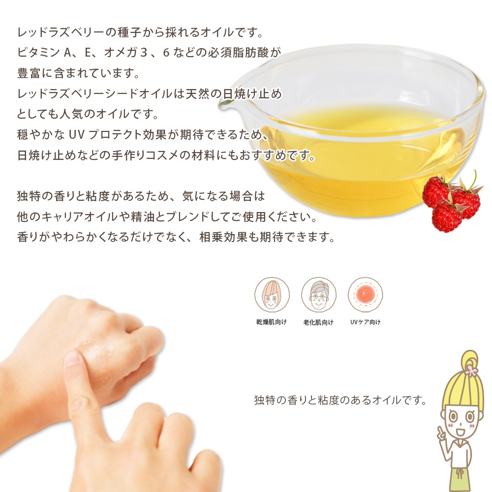 未精製 レッドラズベリーシードオイル 20ml