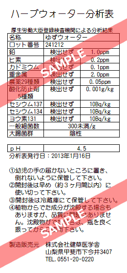 [KENSO] 国産 ゆず ウォーター 200ml 【化粧水】 【 柚子 ユズ ケンソー 健草医学舎 ハーブウォーター フローラルウォーター 芳香蒸留水 手作り石鹸 コスメ アロマ ハイドロソル 】【送料無料】