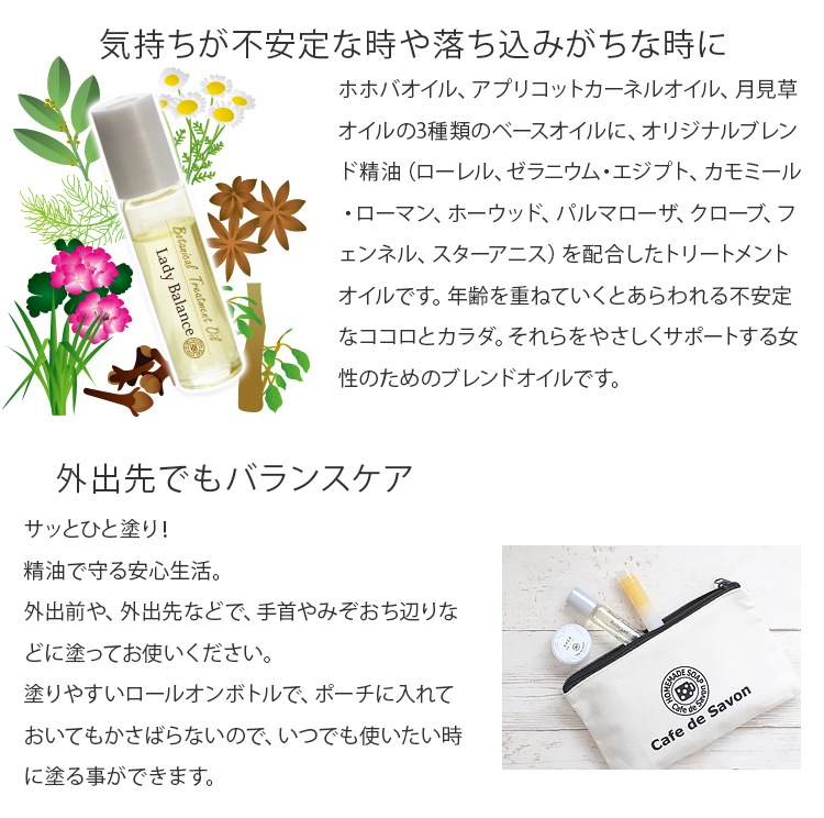 【ポストお届け可／5】ボタニカルトリートメントオイル　Lady Balance（レディーバランス）6ml【イライラ/ホットフラッシュ/ノンケミカル/無添加/ナチュラルコスメ/癒やし/落ち着き】