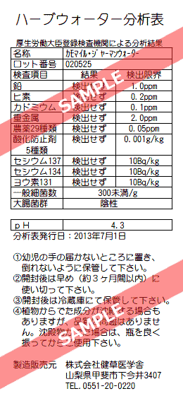 [KENSO] 国産 カモマイル・ジャーマン ウォーター 200ml 【化粧水】 【 カモミール ジャーマン ケンソー 健草医学舎 ハーブウォーター フローラルウォーター 芳香蒸留水 手作り石鹸 コスメ アロマ ハイドロソル 】【送料無料】