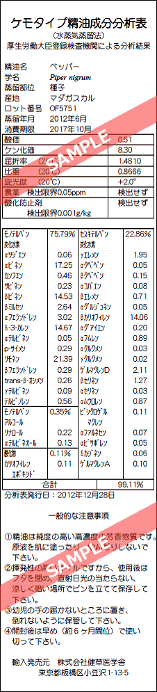  【送料無料】［プラナロム］ ペッパー 10ml 【ブラックペッパー 胡椒 コショウ 100%ピュア】 【精油 エッセンシャルオイル アロマオイル アロマテラピー 健草医学舎 ケンソー】【tk】