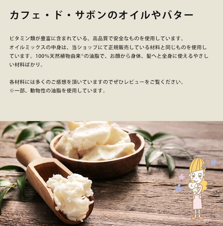 【予約販売 3/17以降出荷】カフェ・ド・サボンオリジナル 艶椿のうるわし石けん オイルミックス 手作り石けんレシピ付き