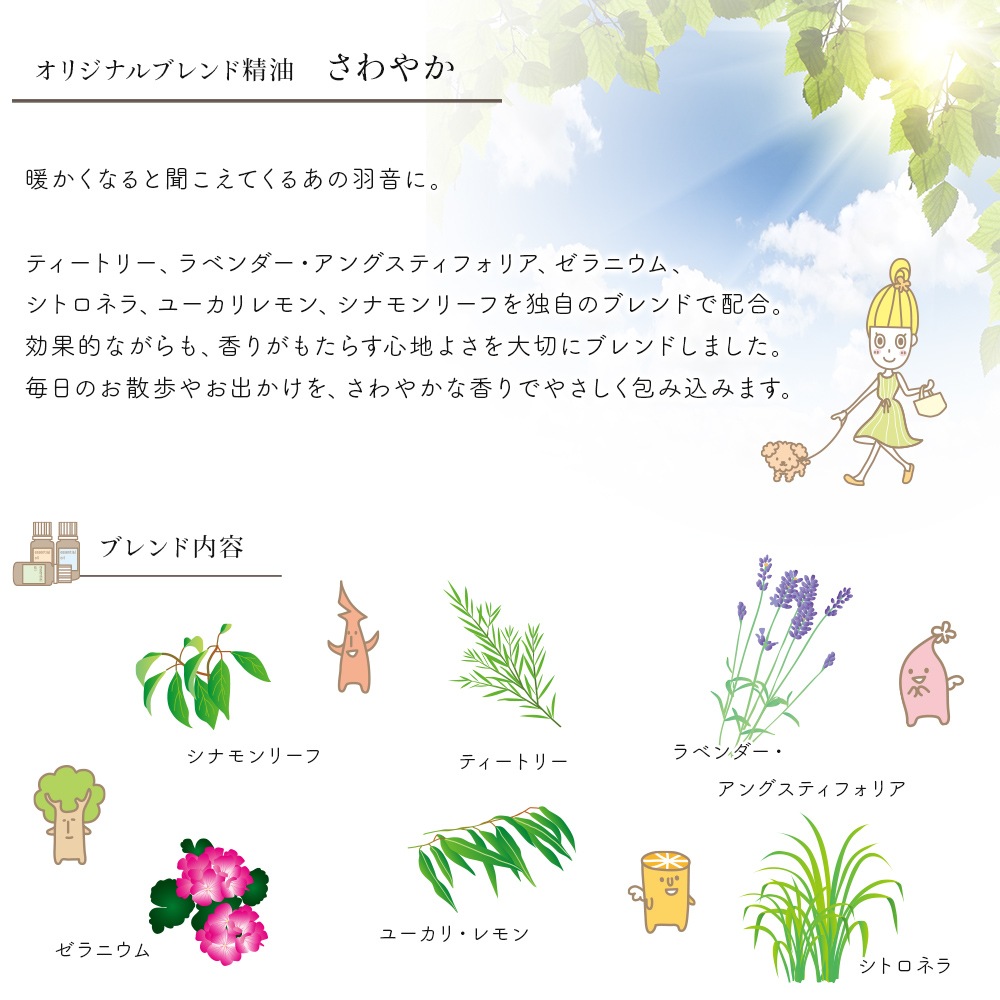 ブレンド精油 さわやか 5ml 【 ティートリー ラベンダー ゼラニウム シトロネラ ユーカリ シナモン 】【 精油 天然 無添加 エッセンシャルオイル アロマオイル 虫除け アロマテラピー セラピー オリジナル クラフト コスメ スプレー作り クリーム作り】【ポストお届け可】