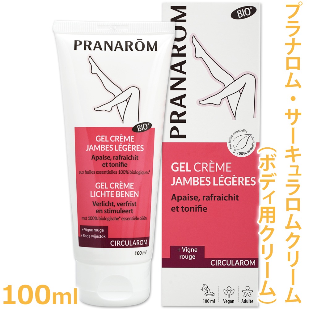 【送料無料】【 プラナロム 】 サーキュラロム クリーム 100ml (PRANAROM) 【 ボディクリーム ボディジェル ボディケア アロマ トリートメント オーガニック 精油 配合 肌の引き締め 保湿 】