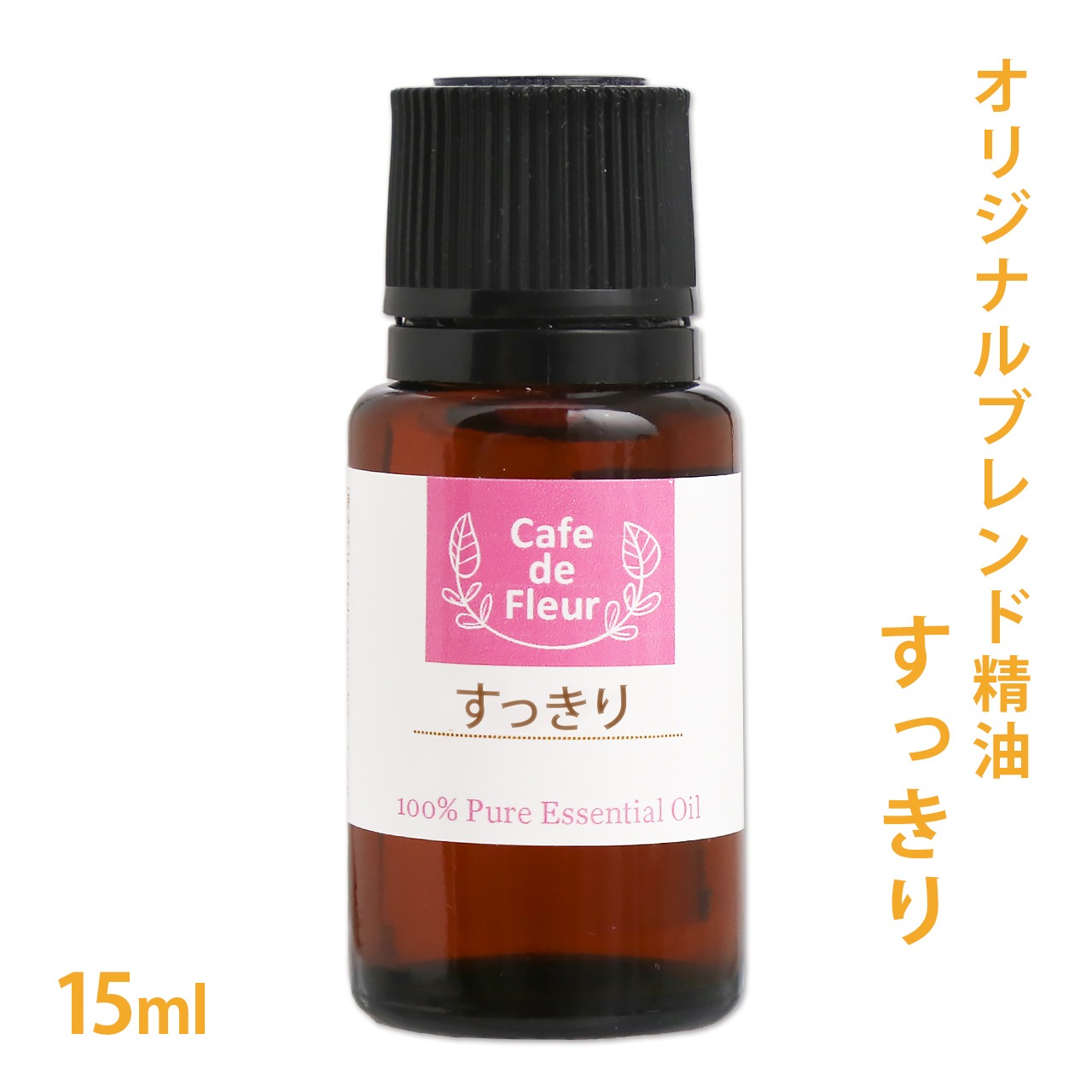 【オリジナルブレンド精油】 すっきり 15ml （季節のムズムズに） ［ ユーカリ ティートリー ラベンダー アルベンシスミント］【 100%ピュア 精油 天然 無添加 エッセンシャルオイル アロマオイル 花粉 アロマテラピー セラピー 芳香浴 ディフューザー スプレー クリーム 】
