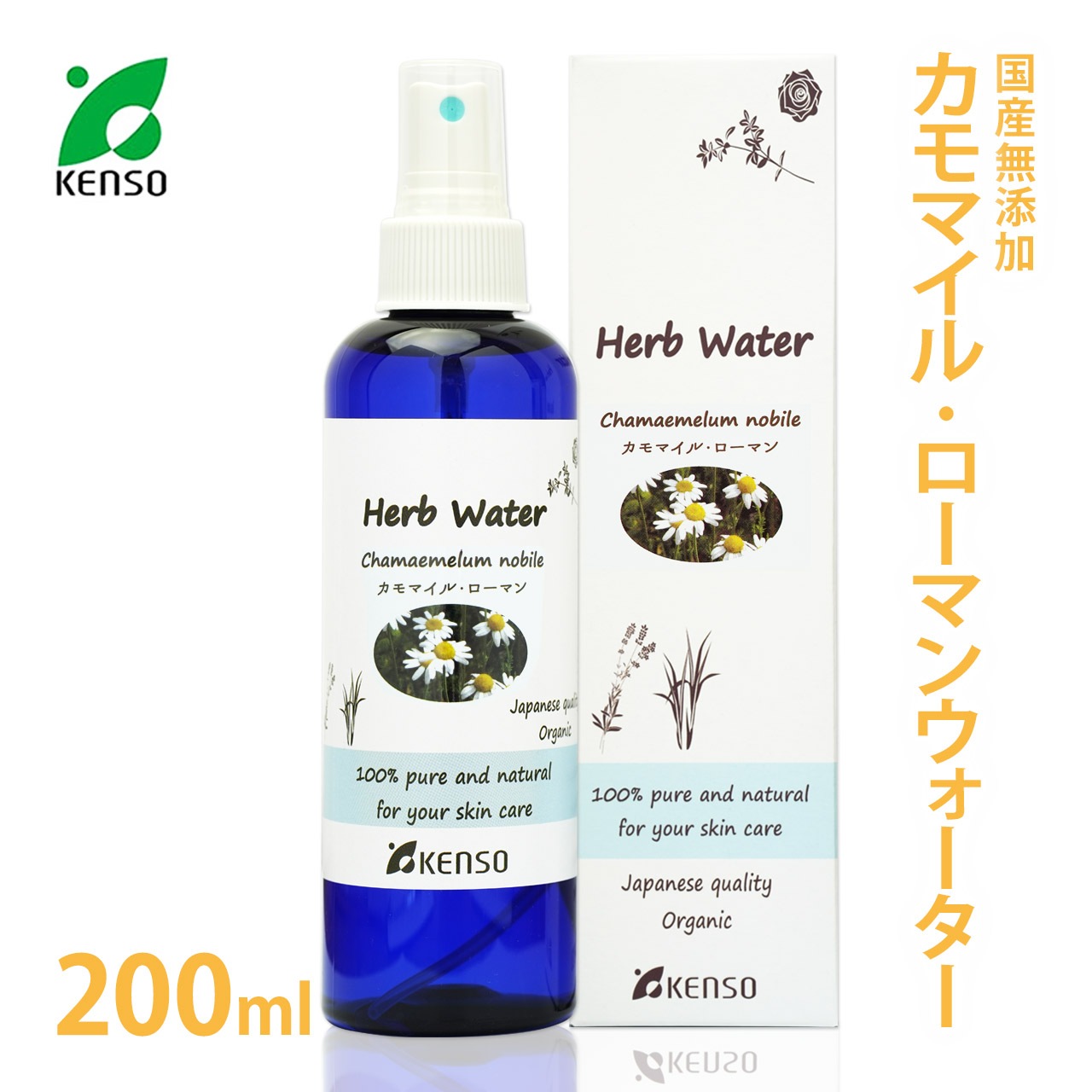 [KENSO] 国産 カモマイル・ローマン ウォーター 200ml 【化粧水】 【 カモミール カモマイル ローマン ケンソー 健草医学舎 ハーブウォーター フローラルウォーター 芳香蒸留水 手作り石鹸 コスメ アロマ ハイドロソル 】【送料無料】