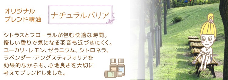 【オリジナルブレンド精油】 ナチュラルバリア 15ml【100%ピュア/ユーカリ/ラベンダー/ゼラニウム/シトロネラ】