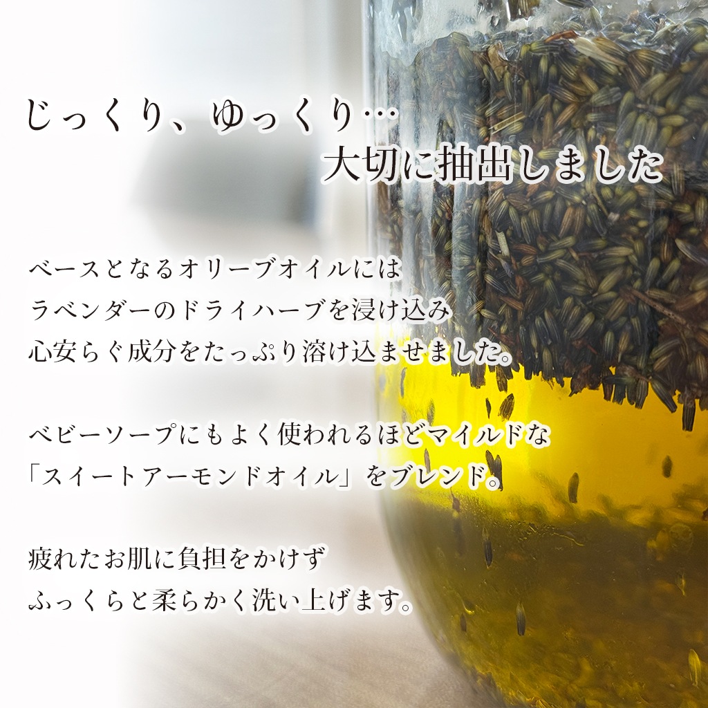 【6/25出荷】【期間限定予約】心と肌を休ませる 癒しのラベンダー石けん オイルミックス 250g（ハーフサイズ）