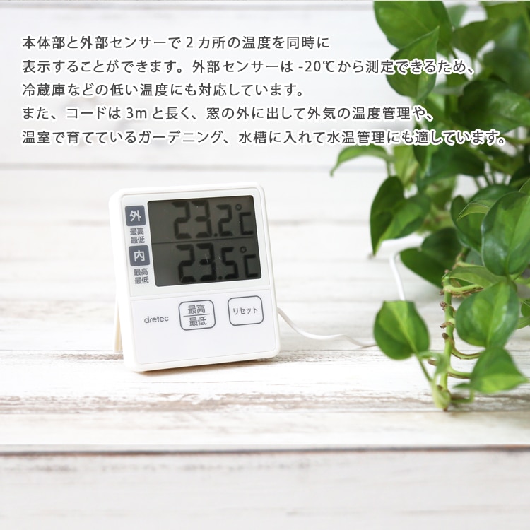 室内室外温度計　O-285　ドリテック[dretec] 【 温度計 手作り石けん 手作り石鹸 室内 室外 冷蔵庫 ガーデニング 水槽 】【ポストお届け可】