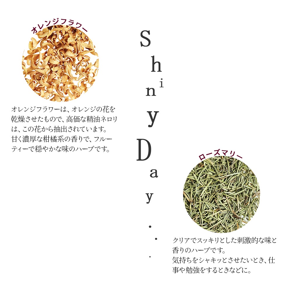 シャイニーデイ 100g [オリジナルブレンドハーブティー]  【 ドライハーブ ハーブティー 温活 リンデン ペパーミント メドウスイート パッションフラワー オレンジフラワー ローズマリー メドゥスイート 】【ポストお届け可】