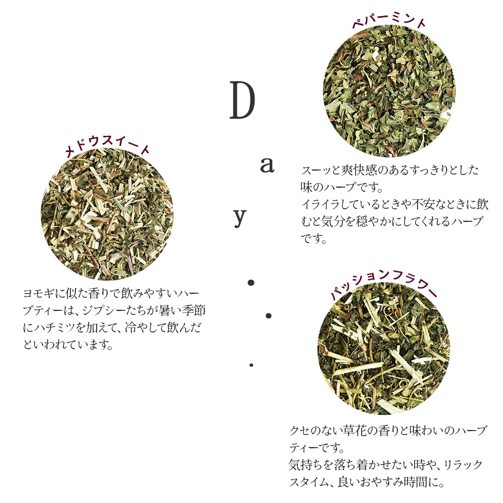 シャイニーデイ 100g [オリジナルブレンドハーブティー]  【 ドライハーブ ハーブティー 温活 リンデン ペパーミント メドウスイート パッションフラワー オレンジフラワー ローズマリー メドゥスイート 】【ポストお届け可】