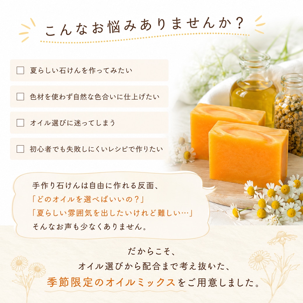 【7月限定】カフェ・ド・サボンオリジナル カモミールのサマーオレンジ石けん オイルミックス カモミールジャーマンパウダー付き【ハーフサイズ】[7/20～7/25予約受付]