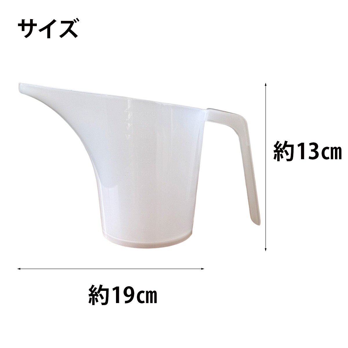 くちばし型 計量カップ 1L ［ 取っ手 メモリ付き ］ 【 デザイン石けん ビーカー 計量カップ 注ぎ口 軽量 積み重ね スタック 手作り石鹸 手作り石けん アロマ コスメ 道具 】