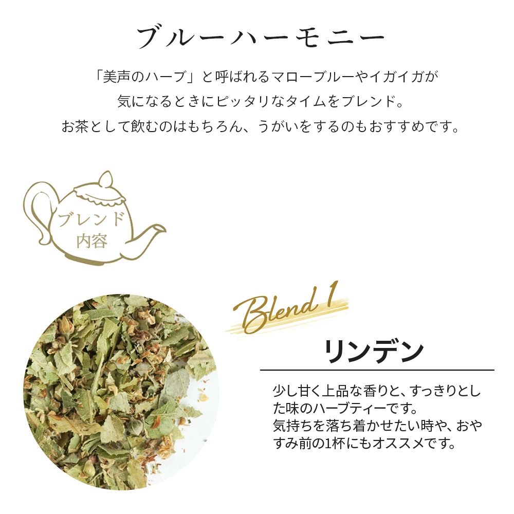 ブルーハーモニー 100g （オリジナルブレンドハーブティー）（ハーブティー ドライハーブ リンデン エキナセア タイム ヒソップ マローブルー お茶 茶葉 リーフティー ノンカフェイン 無添加 温活 ギフト 贈り物 プレゼント QOL）【ポストお届け可】