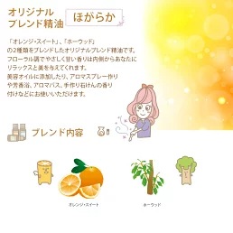 【オリジナルブレンド精油】 ほがらか 15ml 【100%ピュア/ホーウッド/オレンジ・スイート】