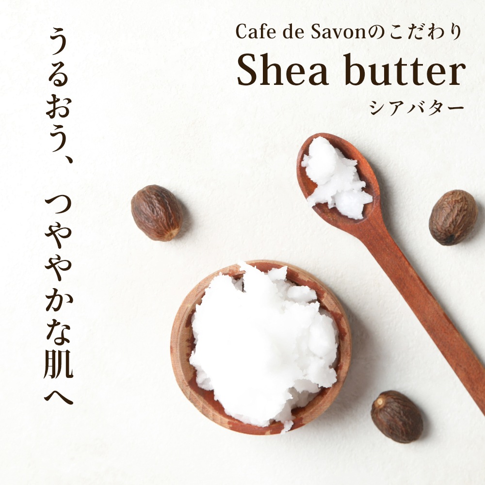 精製シアバター 100g 【 100% 天然 植物性 リップクリーム ハンドクリーム 手作り石鹸 石けん 手作りコスメ 手作り化粧品 軟膏 スキンケア 】【ポストお届け可】