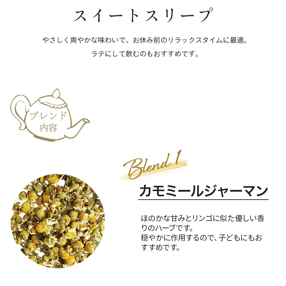 スイートスリープ 50g （オリジナルブレンドハーブティー）（ハーブティー ドライハーブ カモミールジャーマン パッションフラワー ペパーミント レモンバーベナ ラベンダー お茶 茶葉 ノンカフェイン 無添加 睡眠改善 安眠 温活 ）【ポストお届け可】